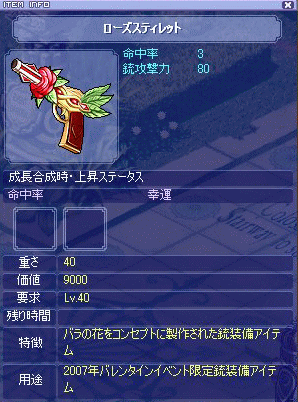 ローズスティレット