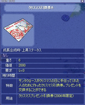 クリスマス引換券A