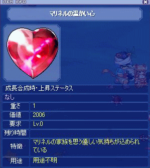 マリネルの温かい心