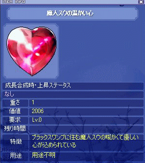 魔人スウの温かい心