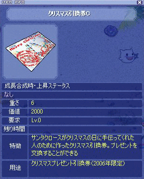 クリスマス引換券C
