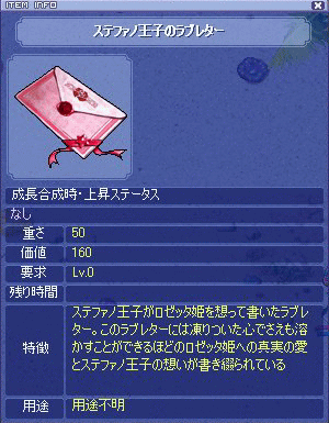 ステファノ王子のラブレター