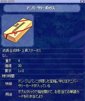 アニバーサリーボックス