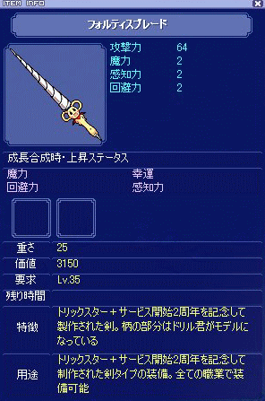 フォルティスブレード