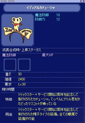 イディアルカチューシャ