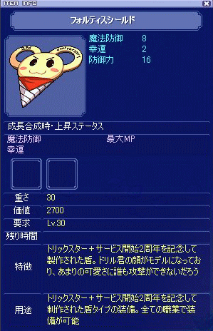 フォルティスシールド