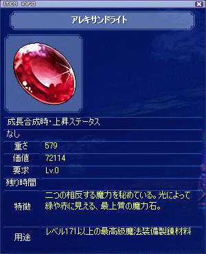 アレキサンドライト