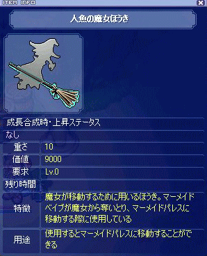 人魚の魔女ほうき
