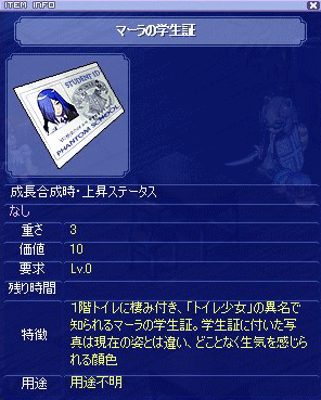 マーラの学生証