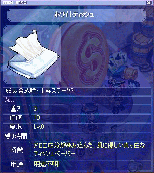 ホワイトティッシュ