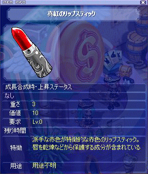 真紅のリップスティック