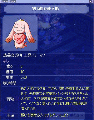 クリスのLOVE人形