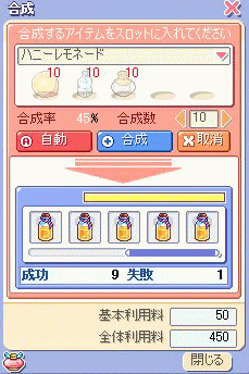 ハニーレモネードの合成・その1