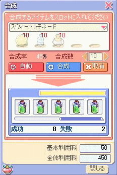 スウィートレモネードの合成