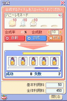 ハニーレモネードの合成・その2