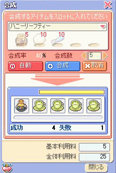 ハニーリーフティーの合成・その2