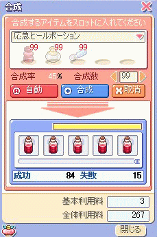 応急ヒルポの合成