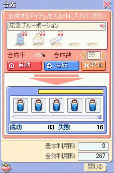 応急マナポの合成