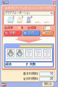 アクアブルーポーションの合成