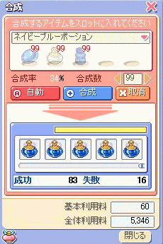 ネイビーブルーポーションの合成・その1