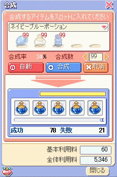 ネイビーブルーポーションの合成・その2