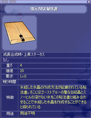 復元された秘法書