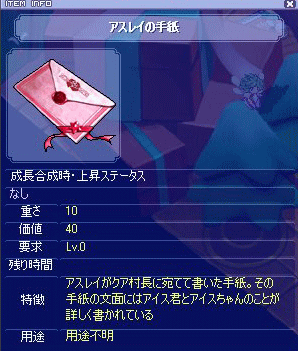 アスレイの手紙