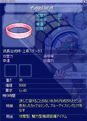 ピンクアイスリング