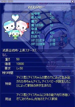 アイスファミリー