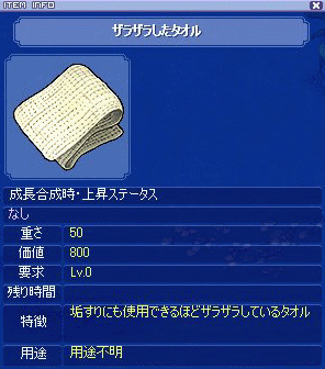 ザラザラしたタオル