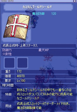 カスタムゴールドシールド