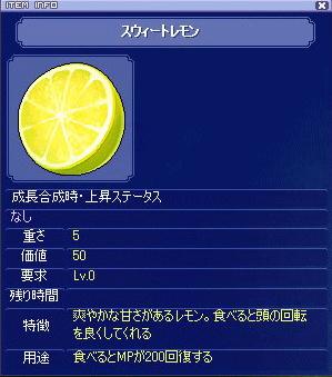 スウィートレモン