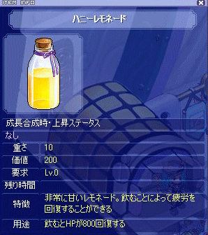 ハニーレモネード合成・3