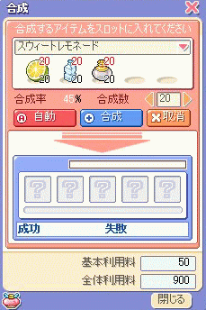 スィートレモネード合成・1