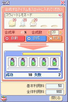 スィートレモネード合成・2