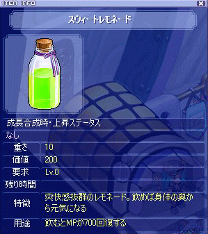 スィートレモネード合成・3