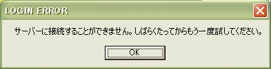 ログインエラー