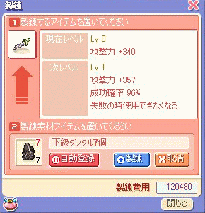 マックスに挑戦!