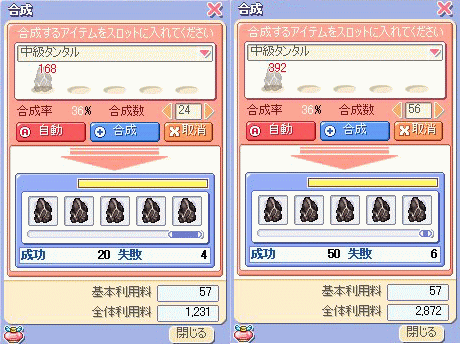 「中級タンタル」に合成!