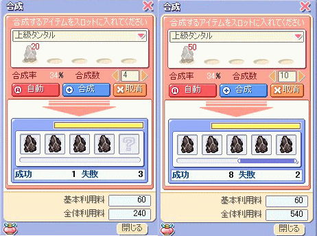 「上級タンタル」に合成!