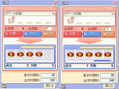 「オパール結晶」に合成!