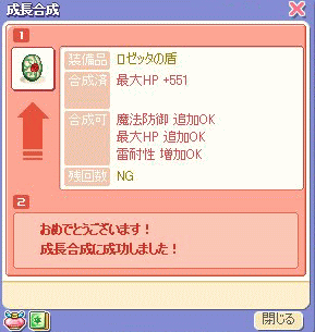 ロゼ盾合成・・・微妙な仕上がり・・・w