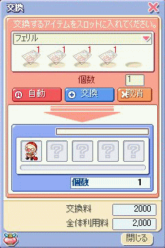 フェリルと交換v