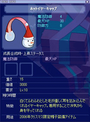 ホットイヤーキャップ