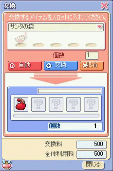 サンタの袋と交換v