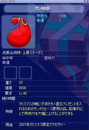 ・・・サンタの袋!?