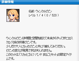 ウィンクルピピン