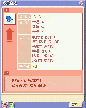 「アクアクライト」合成～！
