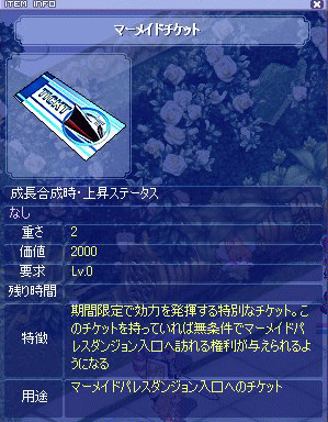 マーメイドチケット