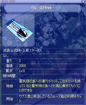 クルーズチケット